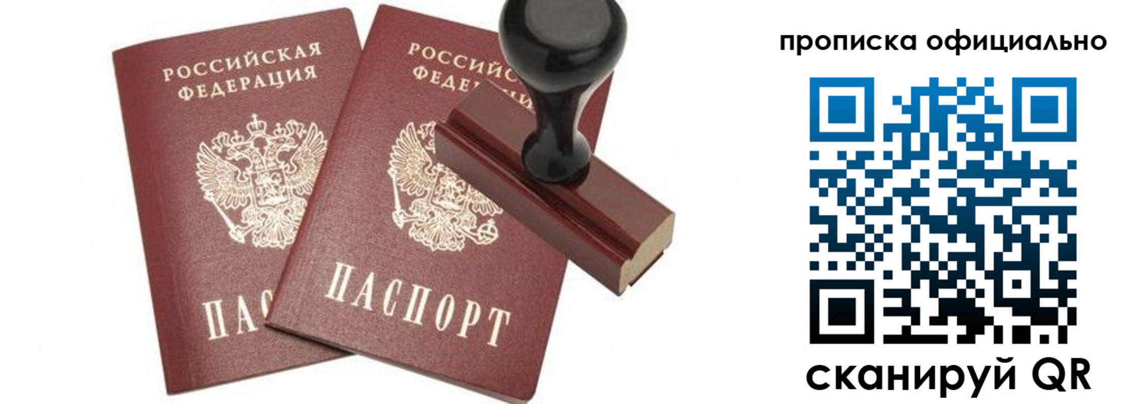 прописка для работы в Данилове