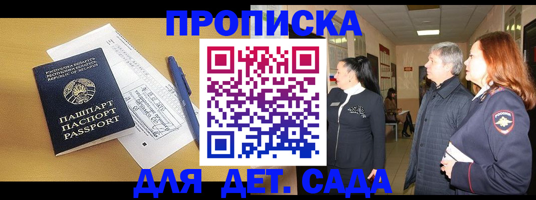 регистрация для дет. сада в Данилове